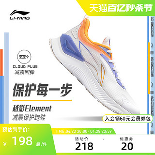 LI-NING 李宁 跑步鞋 越影Element 男女款新款慢跑鞋减震回弹低帮运动鞋