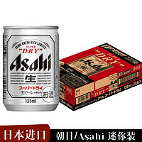 泊啤汇日本朝日啤酒 朝日 135mL 24罐 8月到期