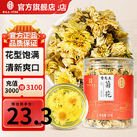 雷允上 正宗杭白菊 菊花茶 50g罐装