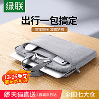 绿联笔记本电脑包手提适用苹果macbook air16英寸女华为联想小新Pro14matebook戴尔15.6寸电脑包13寸男保护套