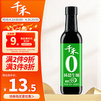 千禾 零添加特级薄盐减盐55%酱油500ml轻盐生抽点蘸凉拌旗舰店官网