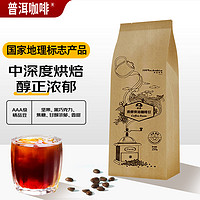 云咖 普洱咖啡 希晨香醇烘焙咖啡豆250g手冲现磨云南咖啡豆