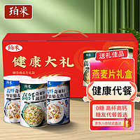 BOMI 珀米 营养坚果蔬菜燕麦片礼盒1500g谷物早餐代餐年货节礼盒