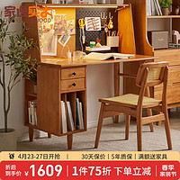 家逸（JIAYI）北欧实木书桌日式家具电脑学习桌实木多功能写字台 1.2米单人桌+上柜樱桃木色