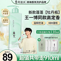 ADOLPH 阿道夫 白牡丹香氛洗发水800ml