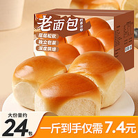 享鲜人 老面包早餐整箱 奶香老面包 1000g