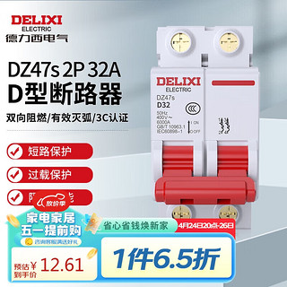 DELIXI 德力西 电气空开微型断路器空气开关DZ47s D型 2P 32A