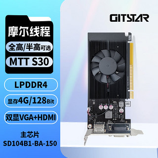 摩尔线程S30显卡 国产平台4G显存 半高/全高双显VGA+HDMI