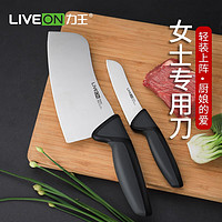 LIVEON 力王 女士切菜刀家用厨房刀具两件套 水果刀