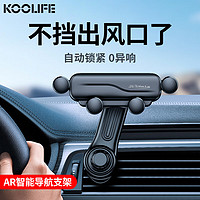 KOOLIFE 车载手机支架 不挡出风口汽车导航夹子卡扣式固定器底座 汽车用品