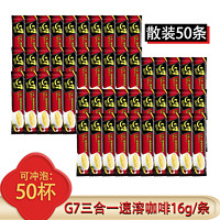 G7中原（TRUNG NGUYEN） G7咖啡 越南进口三合一速溶咖啡粉固体饮料 原味16g*50条（散装）