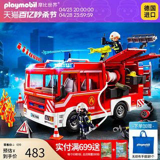 playmobil 摩比世界 男孩大号消防车玩具儿童仿真汽车拼装模型9464
