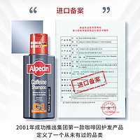 Alpecin 欧倍青 德国欧倍青C1洗发露控油洗头水女男咖啡因防脱洗发水375ml