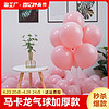 祺惠 马卡龙气球无毒儿童生日汽球装饰场景布置纯色多款彩色系加厚氛围