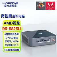 MOREFINE 摩方迷你主机S500+ 锐龙R5-5625U 处理器 16G内存   256G 固态