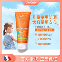 Avene 雅漾 温和倍护清透防晒霜50倍防晒紫外线大容量防晒乳