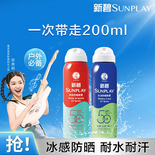 曼秀雷敦 新碧户外防晒喷雾100ml*2隔离紫外线spf50清爽不油腻