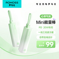 罗马仕（ROMOSS）充电宝自带线5000毫安时20W双向快充 小巧能量棒移动电源 适用于华为苹果15手机通用 渐变薄荷绿