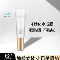 OLAY 玉兰油 零重力小白伞防晒二合一防晒霜抗光老防晒乳护肤品50ml