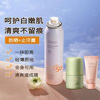 半亩花田 SPF50+高倍美白防晒喷雾隔离遮瑕三合一防紫外线清爽不油腻