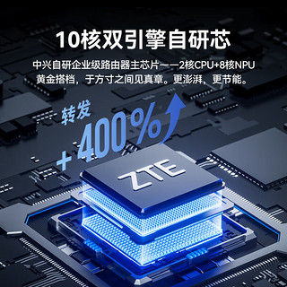 ZTE 中兴 巡天 BE5100Pro+ 无线路由器