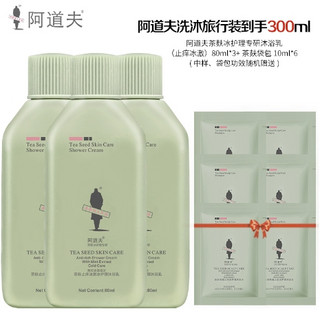 ADOLPH 阿道夫 茶麸冰护理洗沐旅行装（沐浴露80ml3+茶麸袋包10ml*6）