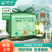 百亿补贴：狮峰 牌明前特级龙井茶绿茶钱塘产区杭州特产纸包装150g 2024新茶