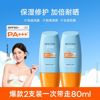 Mistine 蜜丝婷 水润清透防晒乳 泰国版 SPF50 PA++++ 40ml*2