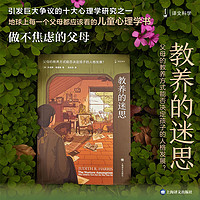 教养的迷思：父母的教养方式能否决定孩子的人格发展？ 儿童心理学书籍 朱迪斯·哈里斯 上海文出版社