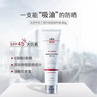 EltaMD 安妍科 清透养肤三重防晒霜 SPF45 PA++++ 85g