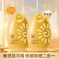 Hanhoo 韩后 轻盈裸妆修颜霜2支装SPF50隔离遮瑕