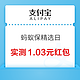 支付宝  蚂蚁保精选日 完成任务赢随机红包