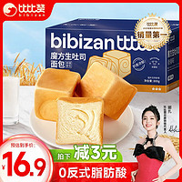 bi bi zan 比比赞 BIBIZAN）魔方生吐司奶香味800g 营养早餐面包糕点心休闲零食品