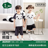 松山棉店 儿童熊猫T恤50支莫代尔柔软清凉透气短袖印花百搭可爱