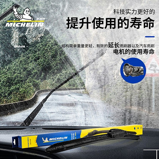 米其林（MICHELIN）无骨雨刷片雨刮片雨刷器雨刮器通用升级适用 宝马车系 拍下备注车型+年份