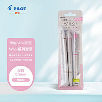 PILOT 百乐 摩磨擦-按制中性笔0.5和荧光笔 Waai系列 胭脂粉P-5391-55（2支中性笔SBE/CHP+1支荧光笔NCP）