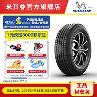 MICHELIN 米其林 轮胎 255/50R20 109V PRIMACY SUV A DT1 旅悦 静音技术