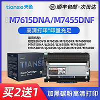 Tianse 天色 适用易加粉联想M7400Pro粉盒M7450FPro墨盒LJ2400Pro打印机硒鼓LT2451碳粉盒 鼓架 墨粉盒 晒鼓