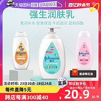 强生婴儿 牛奶身体乳保湿润肤露宝宝润肤乳滋润面霜500ml