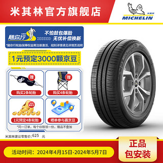 MICHELIN 米其林 轮胎 215/60R16 95H ENERGY XM2+ 韧悦 适配大众 迈腾/标致508