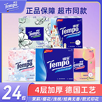 Tempo 得宝 手帕纸24包茉莉味樱花浅桃tempo便携式纸巾4层7片卫生纸tk