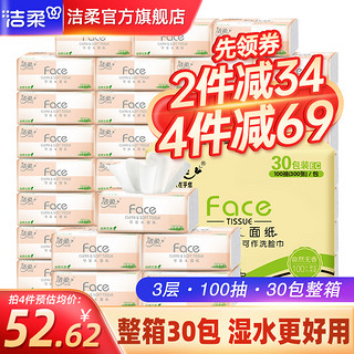 C&S 洁柔 粉Face系列 抽纸