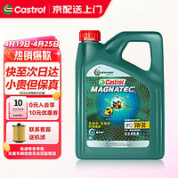 Castrol 嘉实多 机油全合成极护磁护0w-20 汽车润滑油小保养套餐 磁护全合成5W-30 4L SP级专享