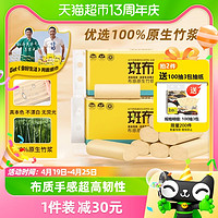 88VIP：BABO 斑布 原色 卷纸80g×30