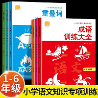 1-6年级小学生词语积累大全训练成语量词重叠词多音字拼音手册书1