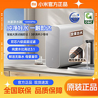 百亿补贴：Xiaomi 小米 [爆款升级]小米米家净水器1000GPro家用直饮反渗透过滤厨下净饮机
