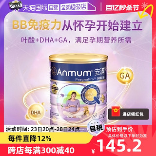 Anmum 安满 港版孕妇奶粉备孕期孕早期中晚期正品营养含叶酸800g