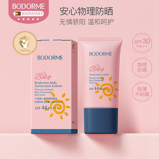 bodcrme 贝德美 儿童防晒霜SPF44PA+++学生物理防晒霜户外防护20g