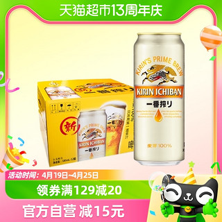 88VIP：KIRIN 麒麟 日本KIRIN/麒麟啤酒一番榨系列500ml*12罐清爽麦芽啤酒罐装整箱