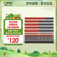 Nestlé 雀巢 Nestle）1+2咖啡原味55条+ 特浓45条 100条装低糖混合装 多口味